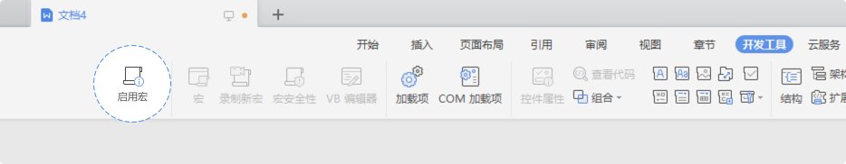 wps2013专业版中是不是没有宏的功能？怎么使用vba？
