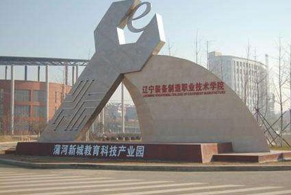 大连工业大学应用技术学院怎么样