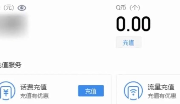 怎么用手机话费充值q币