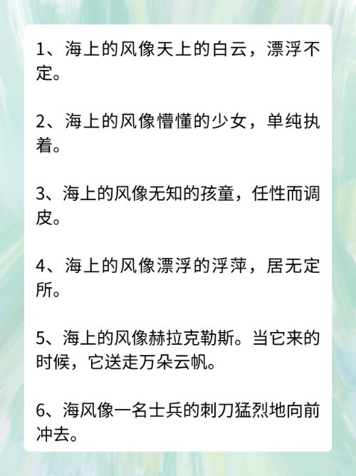 海上的风还像什么