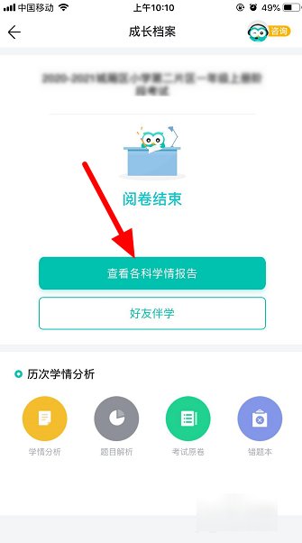 智学网成绩怎么查询呢?