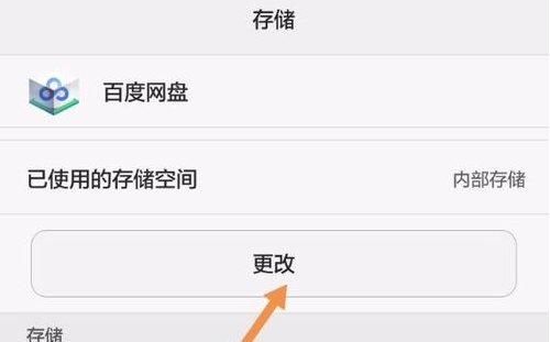 华为手机如何把应用APP存储移动到SD卡上