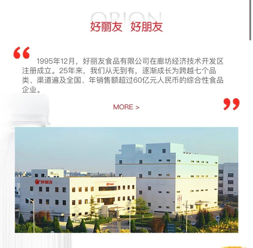 好丽友公司是外资企业，还是国产公司？