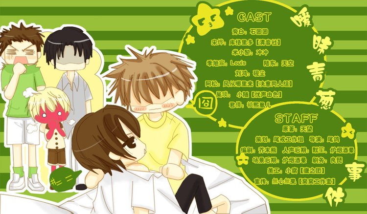 暧昧青葱事件的作者简介