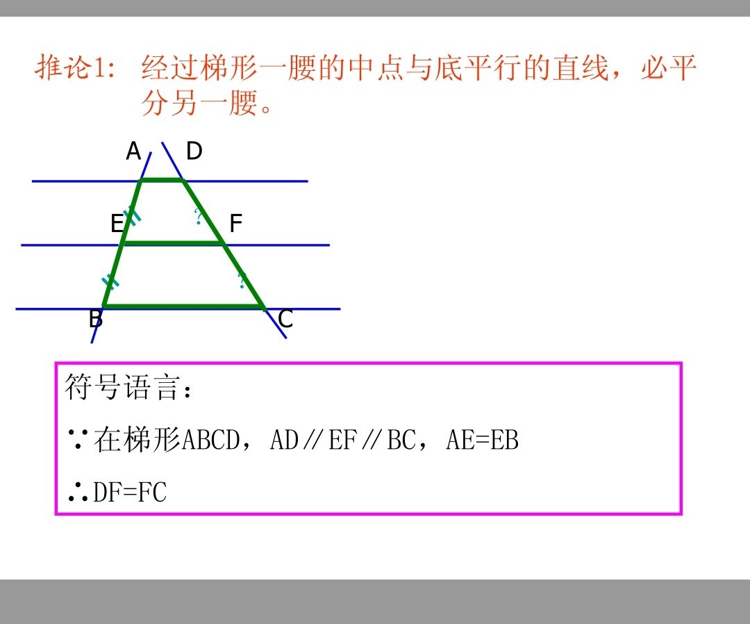 平行线等分线段定理是什么