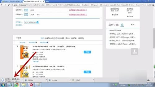 怎样给步步高点读机下载教材？
