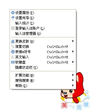 如何换搜狗拼音输入法的皮肤?