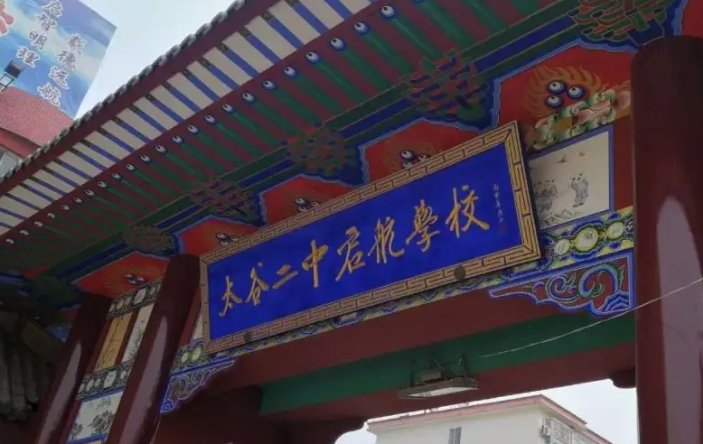 太谷二中中考分数线