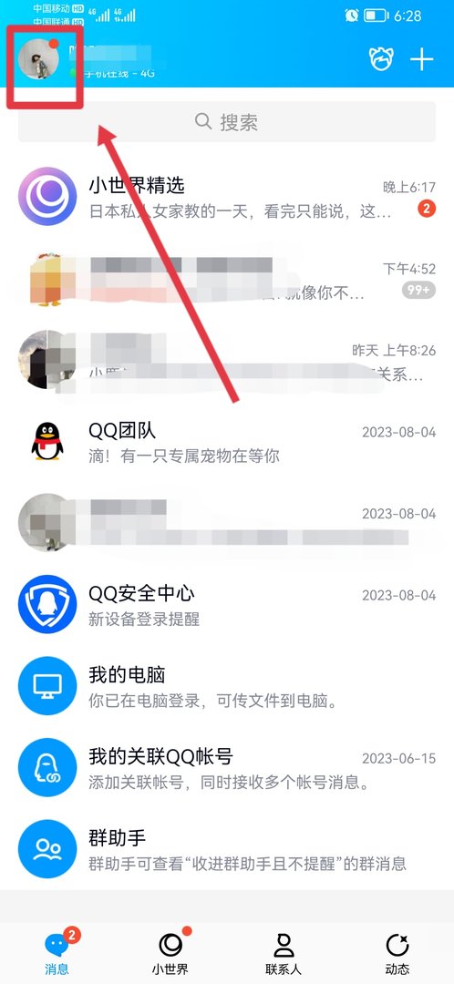 最近QQ老有陌生人加我，怎么办？