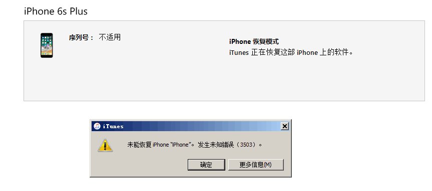 iphone4s刷机步骤