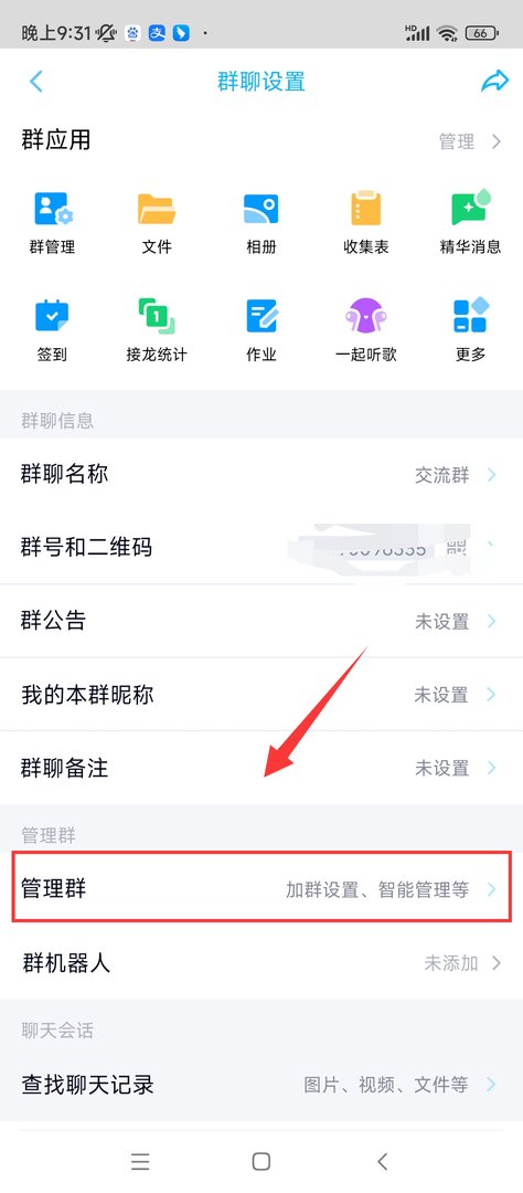 qq群怎么设置管理员