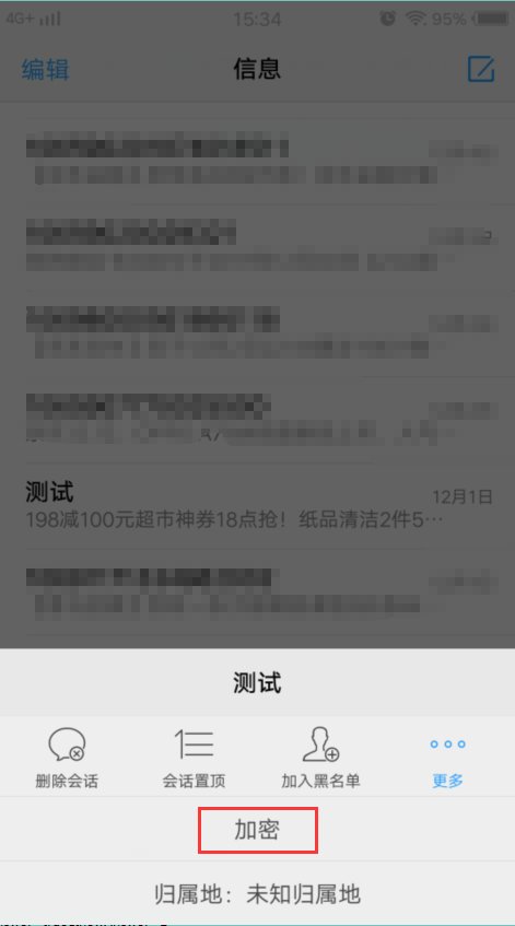 怎样给vivo手机加密短信？
