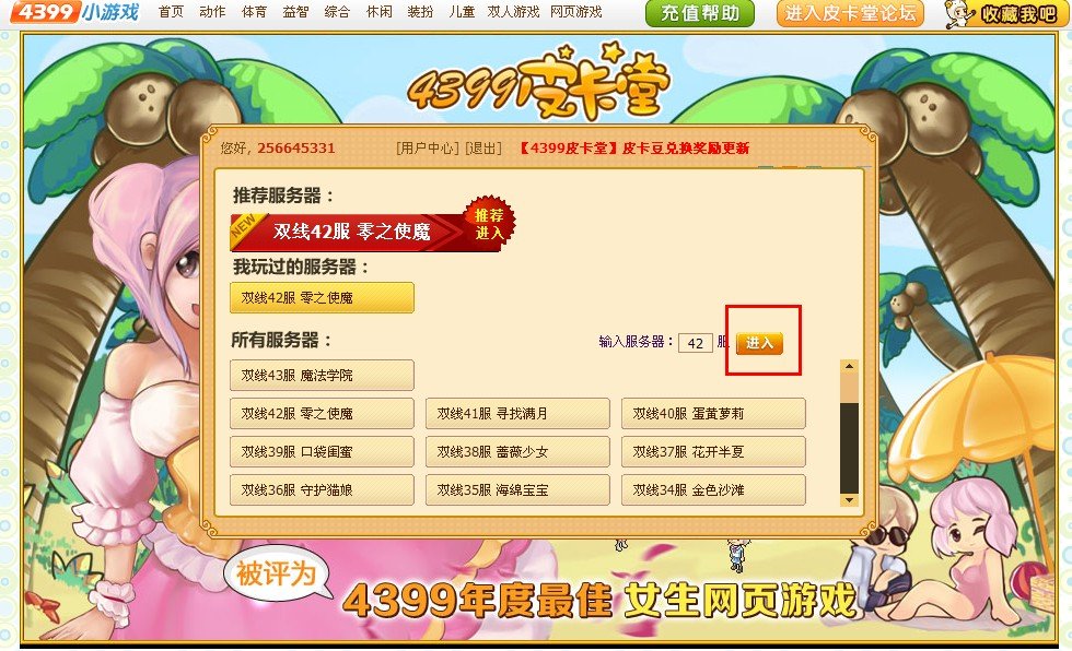 4399皮卡堂过家家怎么上不去？