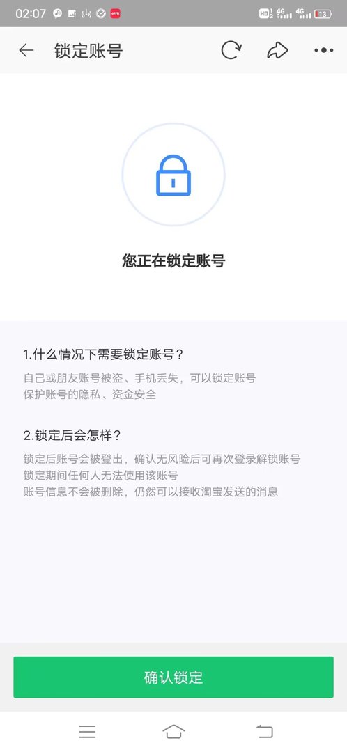怎么设置淘宝账号保护