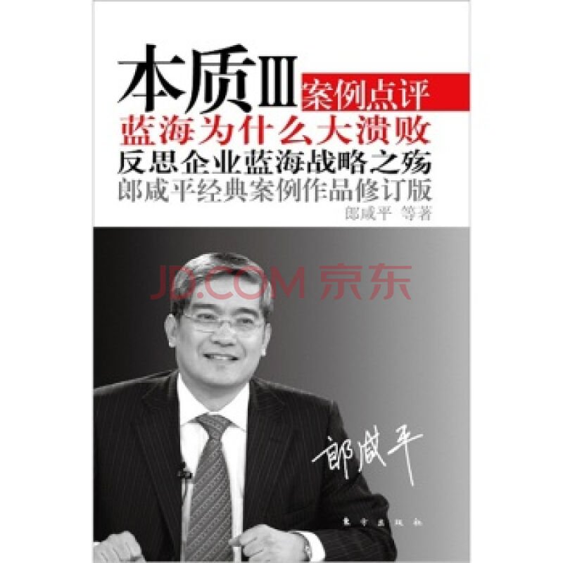 蓝海大溃败的媒体评论