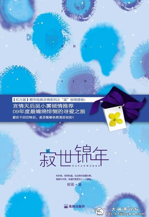 寂世锦年的内容简介