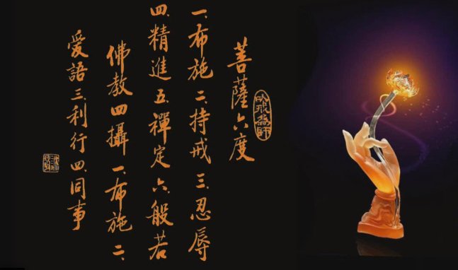 六度指的是什么？