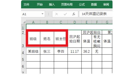 学生家庭成员开学前14天健康状况等信息登记表怎么填？