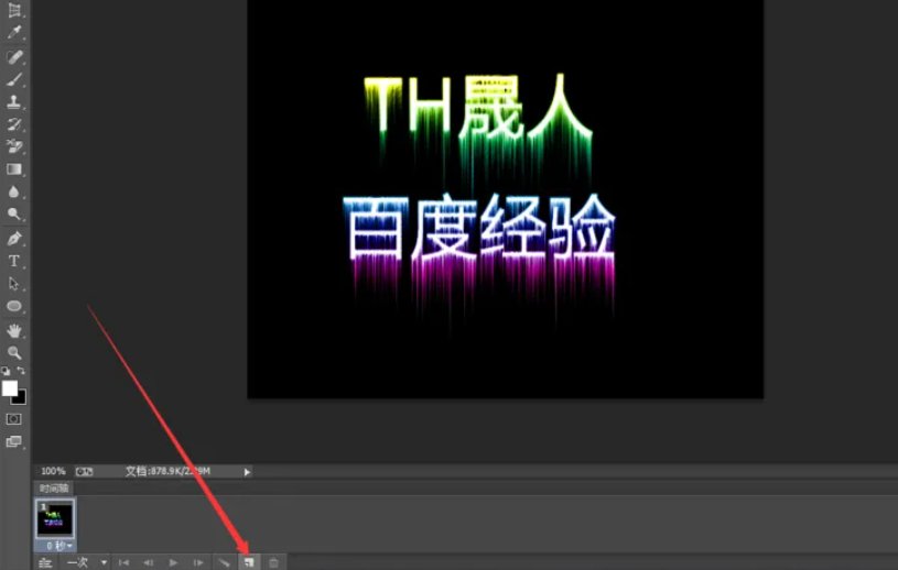 非主流流光发光字制作