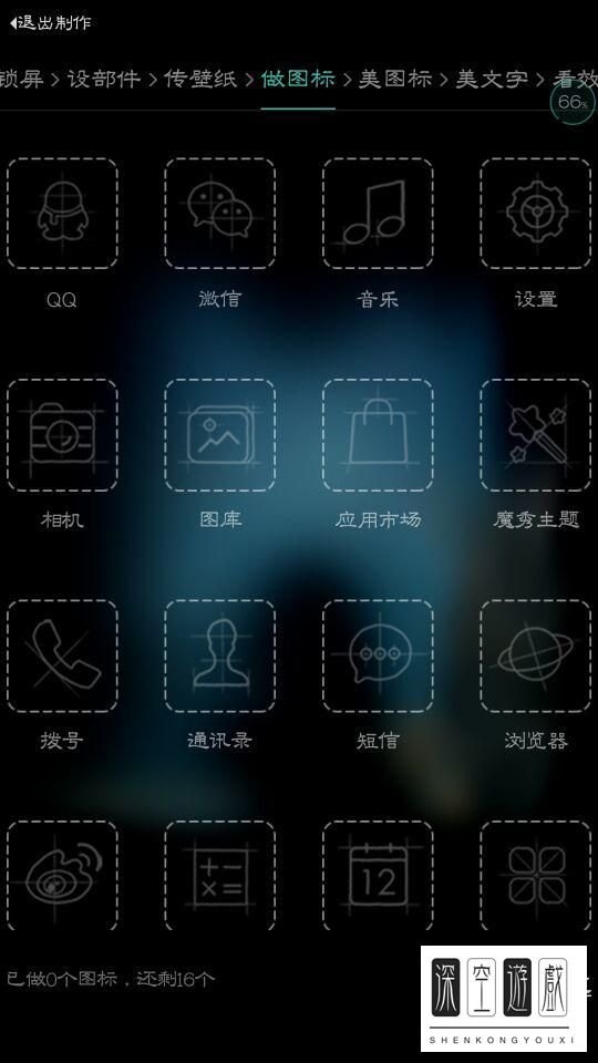 怎么用魔秀桌面DIY主题