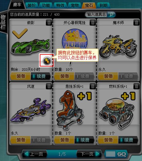 QQ飞车中赛车怎么才能保养到永久?