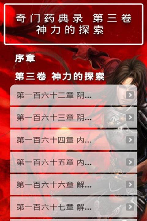 奇门药典录的角色形象