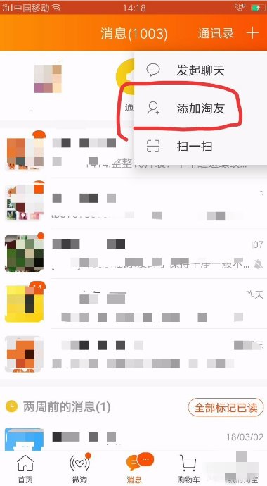淘宝上如何加好友?