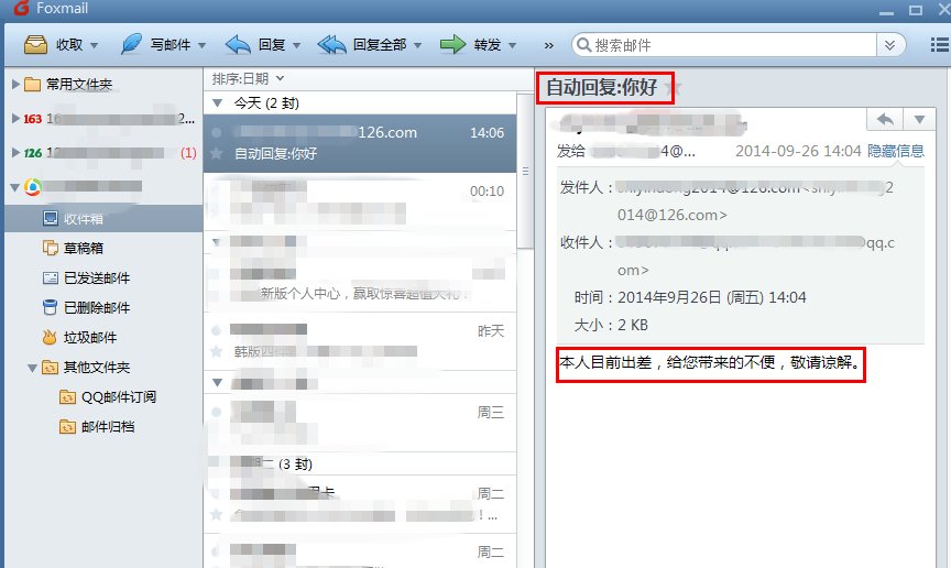 foxmail中自动回复的设置步骤有哪些