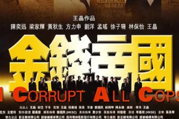 反贪电影都有哪些?