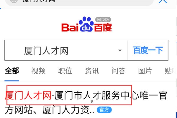 手机如何登陆厦门人才网的个人会员？各位帮帮忙谢了