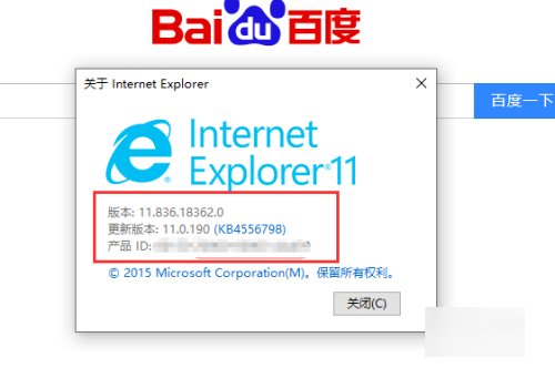 怎么查看IE浏览器的版本号?
