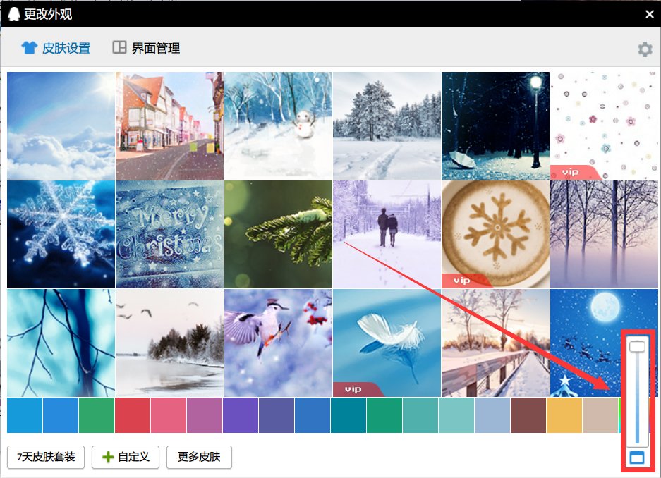 qq透明皮肤怎么弄？