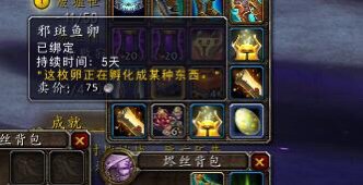 WOW邪斑鱼卵怎么孵化