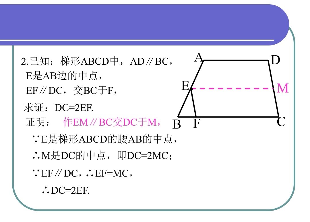 平行线等分线段定理是什么