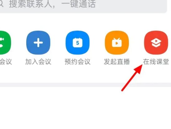 钉钉在线课堂怎么使用？