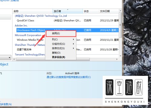 如何解决电脑浏览器未启用管理加载项无法播放flash问题