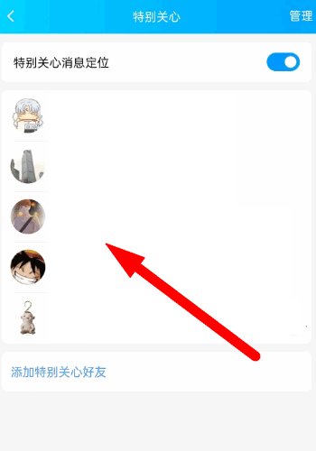 qq被谁特别关心怎么看