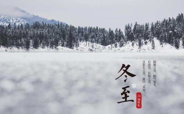 冬至标语大全8字？