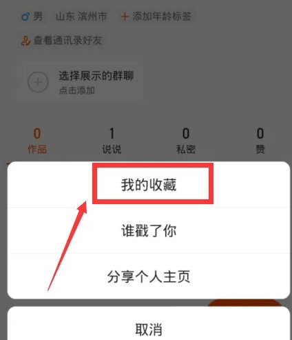 快手店铺收藏在哪里看