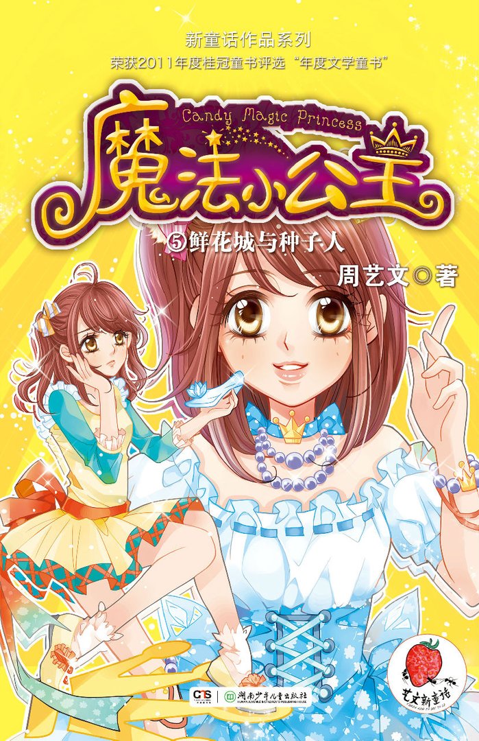 魔法小公主的内容简介