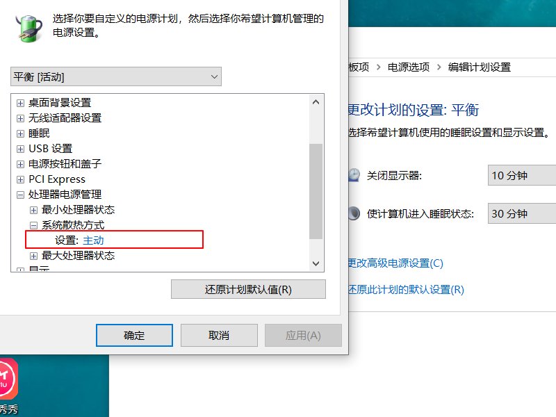 怎样设置电脑风扇转速？