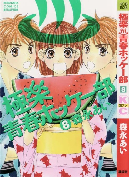 极乐青春曲棍球部的主要角色