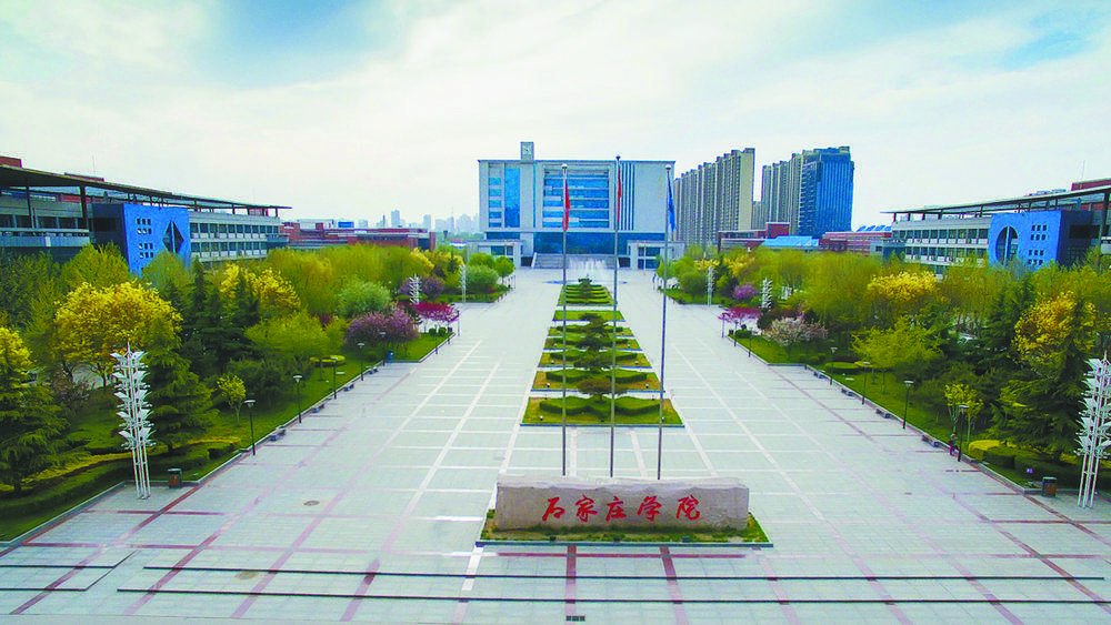 石家庄学院怎么样啊？