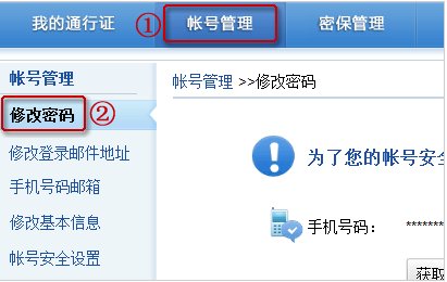 163邮箱怎么修改密码？