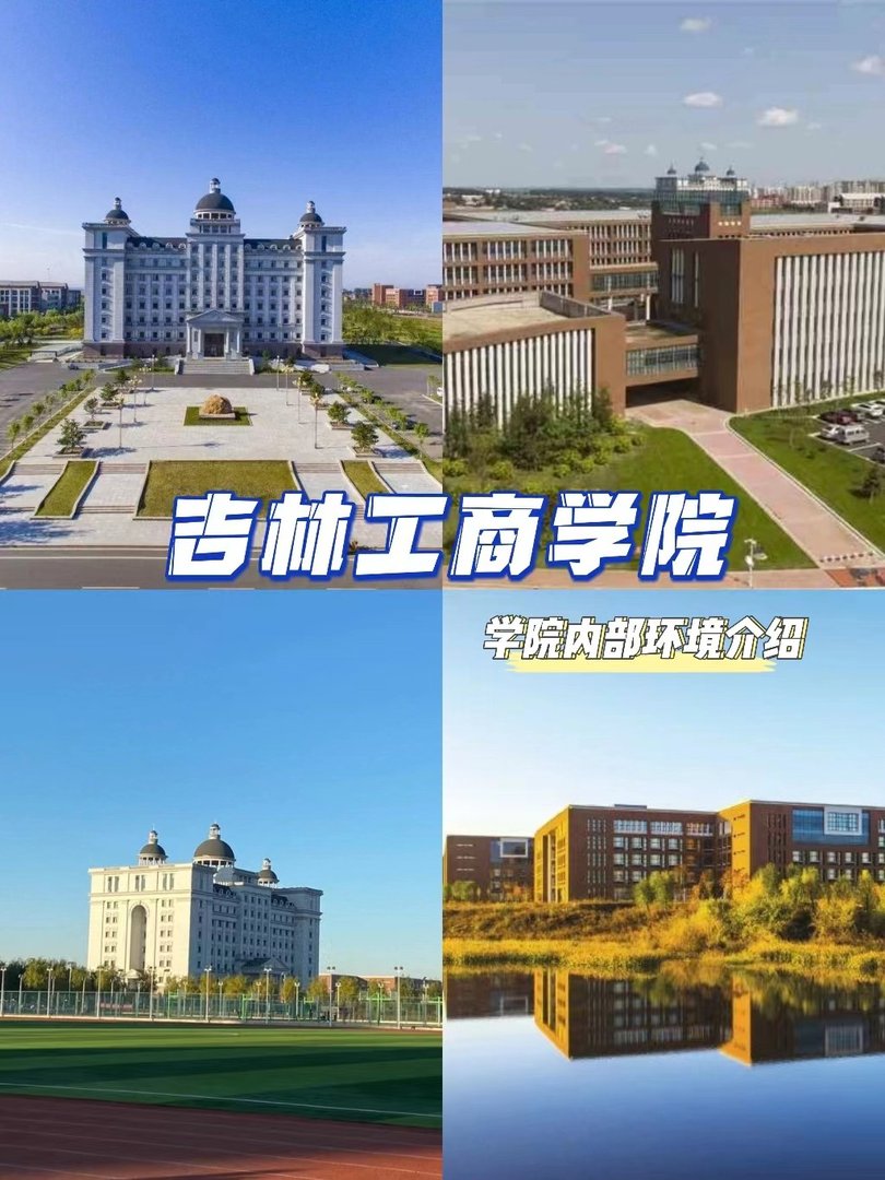 吉林工商学院校内地图是什么样子