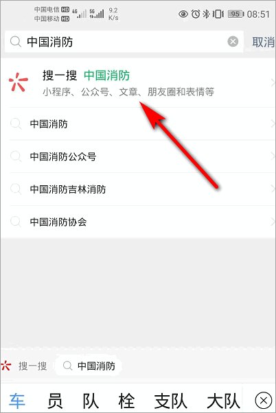 中国消防微信公众号是什么?