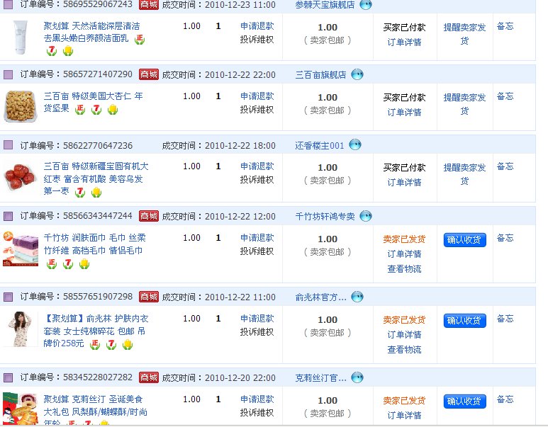 淘宝聚划算一元包邮秒杀到底是真是假！！？