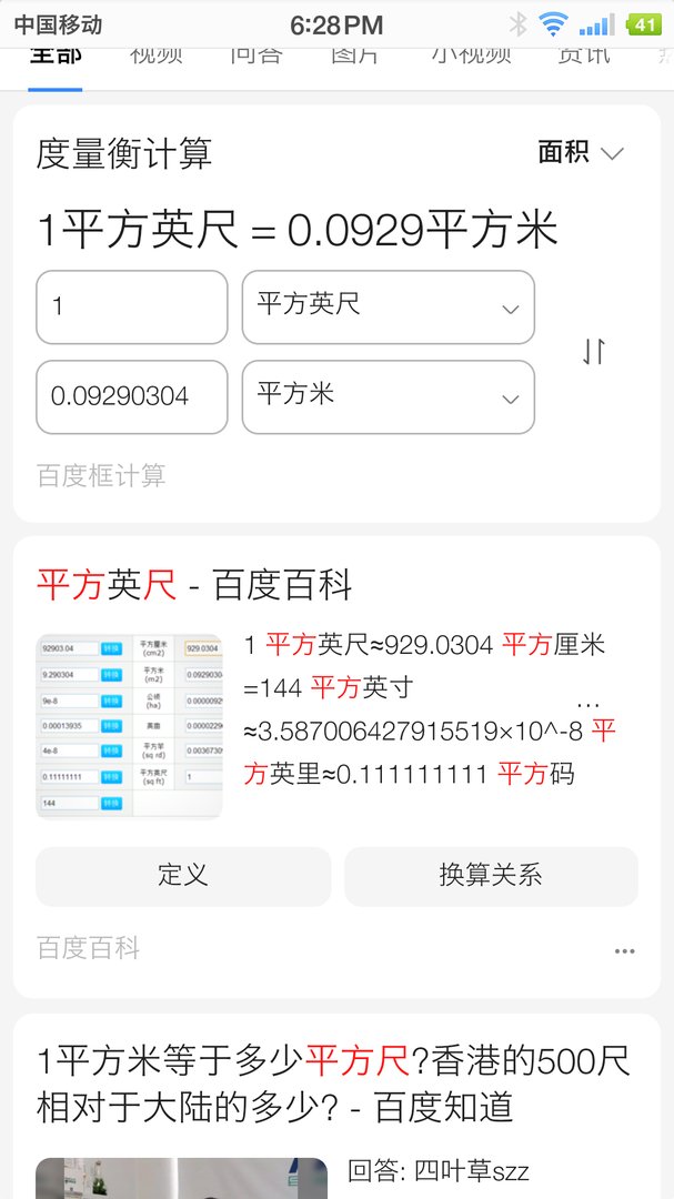 一平方米等于多少平方尺（求解释）