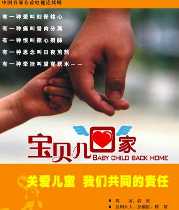 宝贝回家电视剧全集36大结局