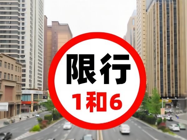 西安车辆限号最新规定2024年限行